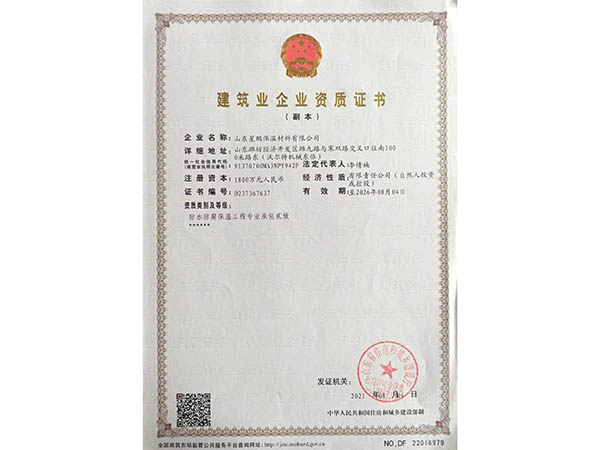 建筑业企业资质证书.jpg