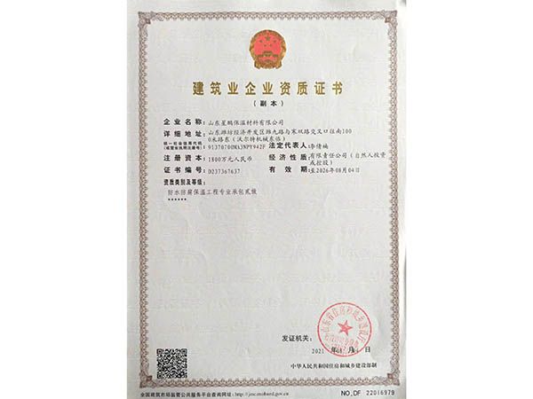 建筑业企业资质证书