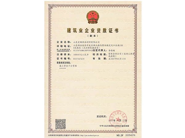 建筑业企业资质