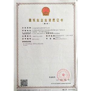 建筑业企业资质证书
