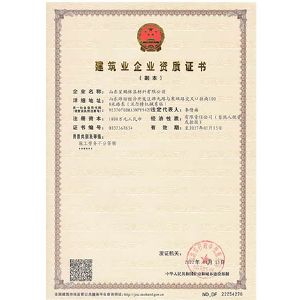建筑业企业资质
